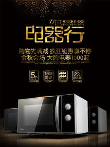 家電促銷(xiāo)海報(bào)設(shè)計(jì)攻略 如何利用免費(fèi)資源提升銷(xiāo)售